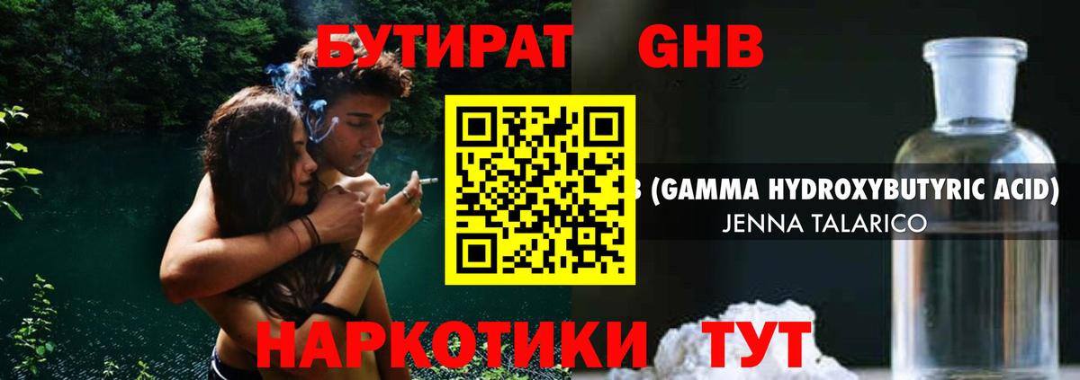 Выкса  БУТИРАТ жидкий экстази  Вход с VPN 