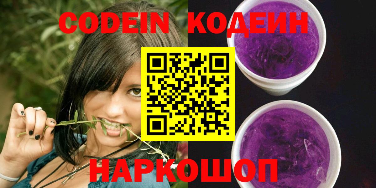 Кодеин Purple Drank  Codein напиток Lean (лин)  Выкса 