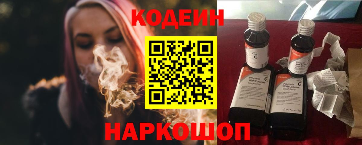 Кодеиновый сироп Lean Purple Drank Выкса