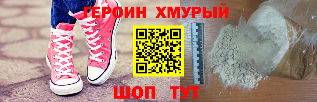 Героин  ГЕРОИН Афган  Вход с VPN  Выкса 