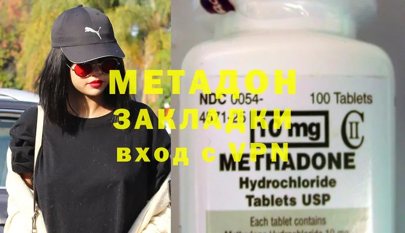 МЕТАДОН methadone  наркота  Выкса 