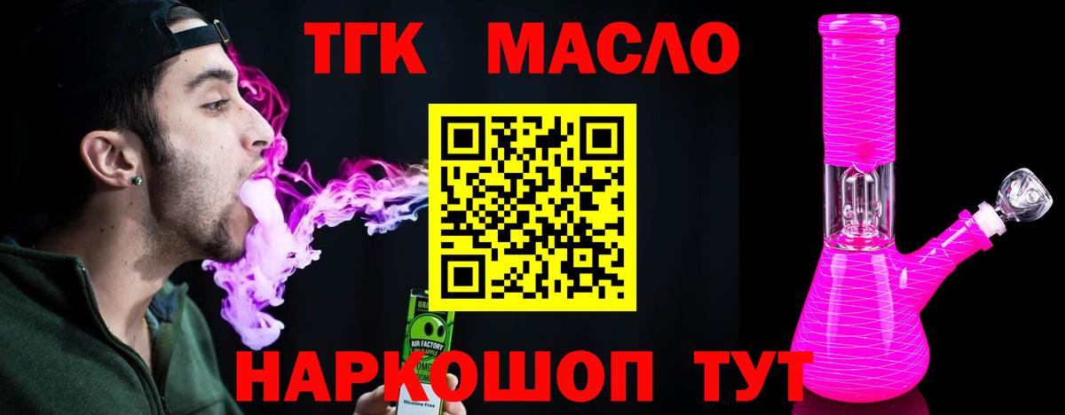 ТГК THC oil Выкса